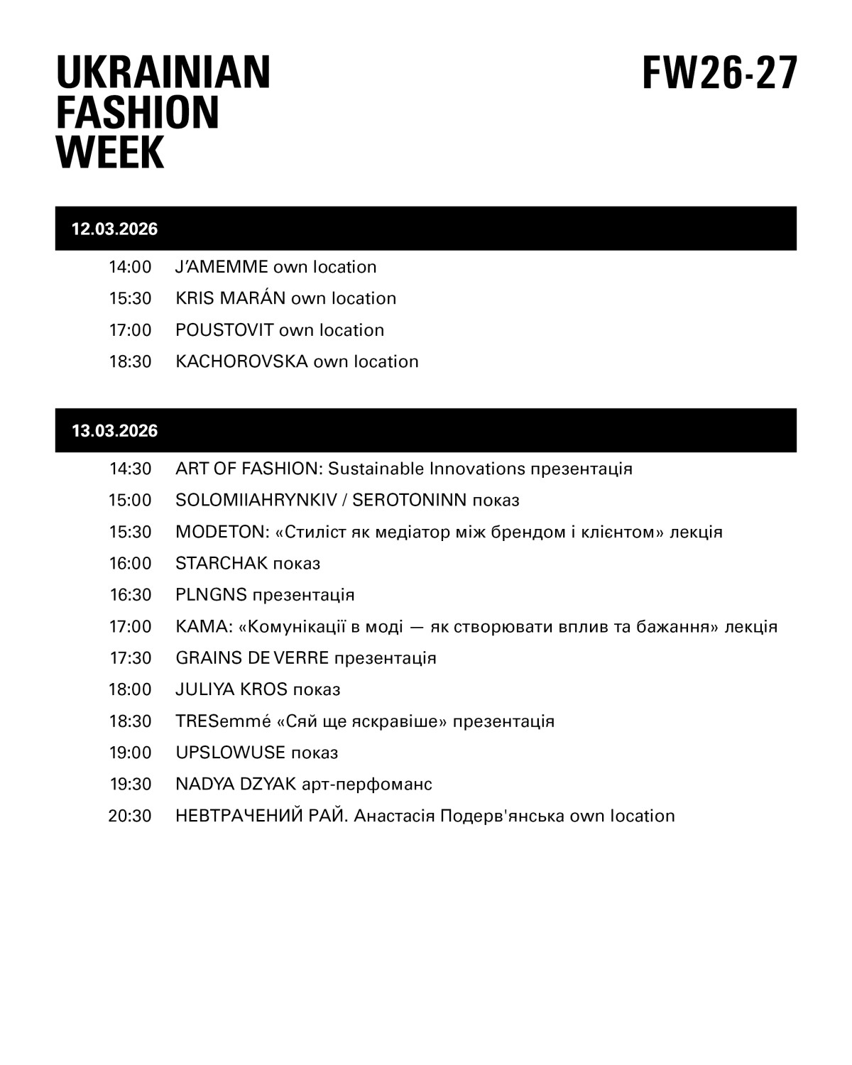 Ukrainian Fashion Week: Затверджено остаточний розклад FW 2026/27
1