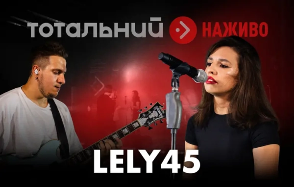 Lely45 на живо: Українська співачка в Тотальний Наживо – запис.