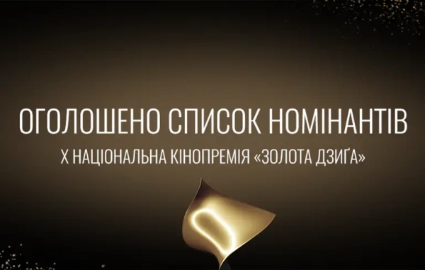 “Ти – Космос” і “Сірі бджоли” очолюють список претендентів на “Золоту Дзиґу”&hellip;