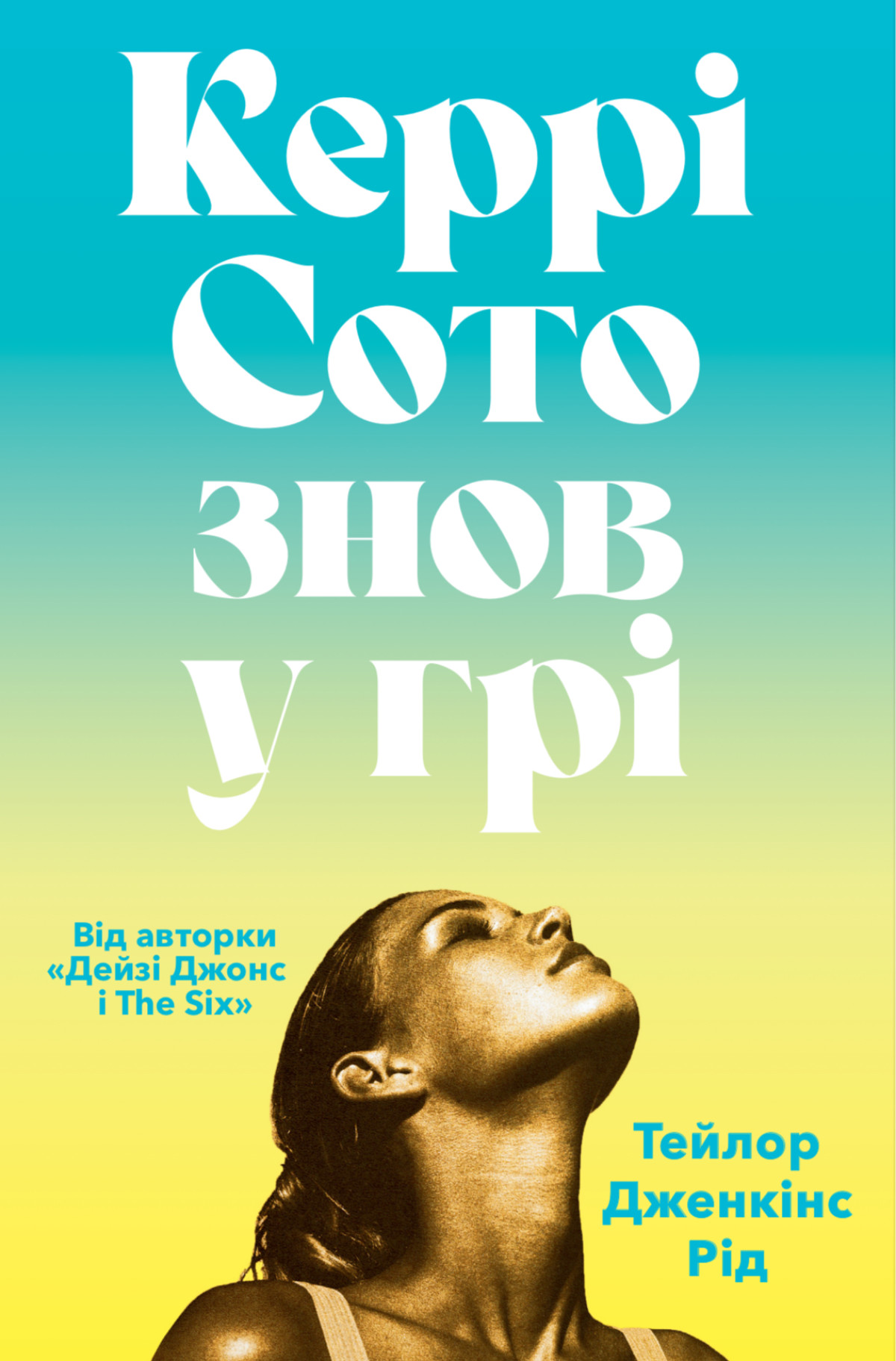 «Під скляним ковпаком» із Біллі Айліш та «Сім чоловіків Евелін Г'юґо» від Netflix: 8 гучних екранізацій, які ми чекаємо найбільше9