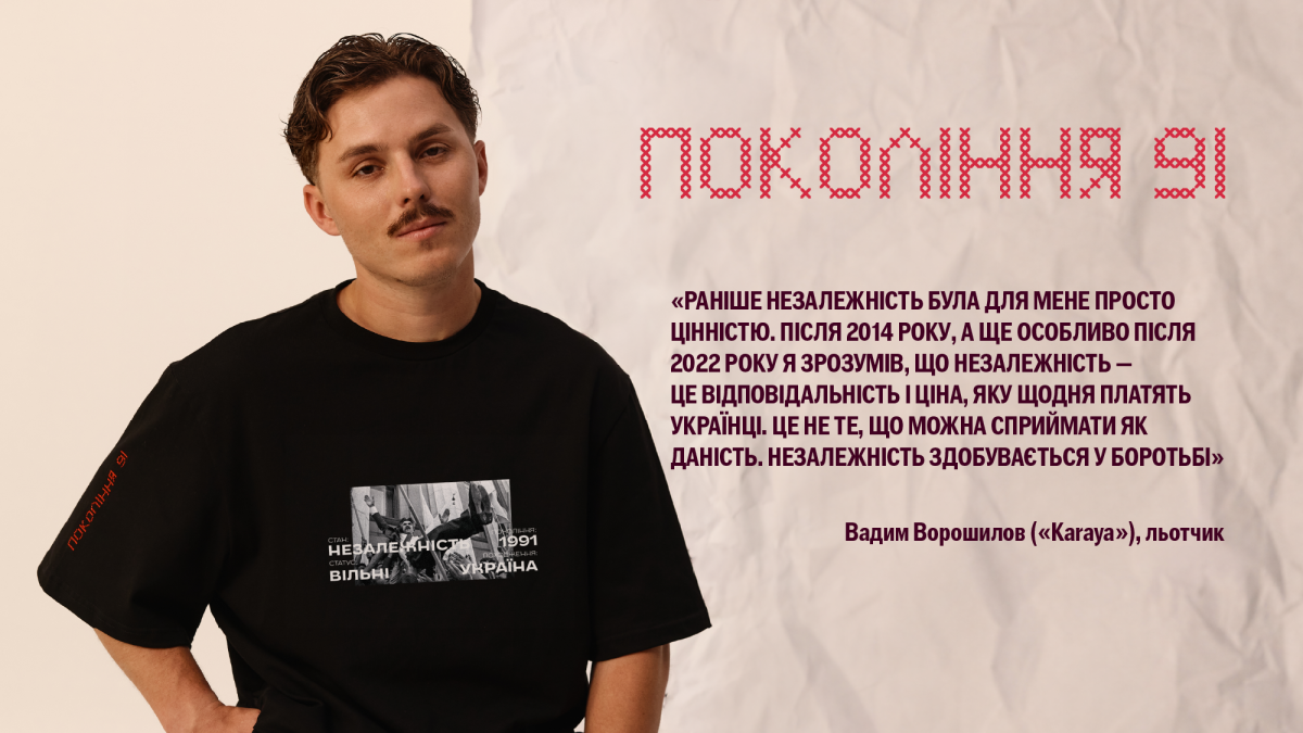«Покоління 91»: святкова колекція, створена ПУМБ, CHER'17, GAPTUVALNYA, SOVA та Have A Rest2