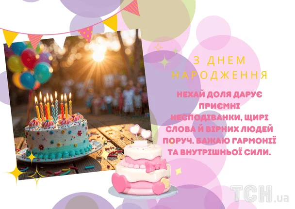 Гарні привітання з днем народження у прозі
