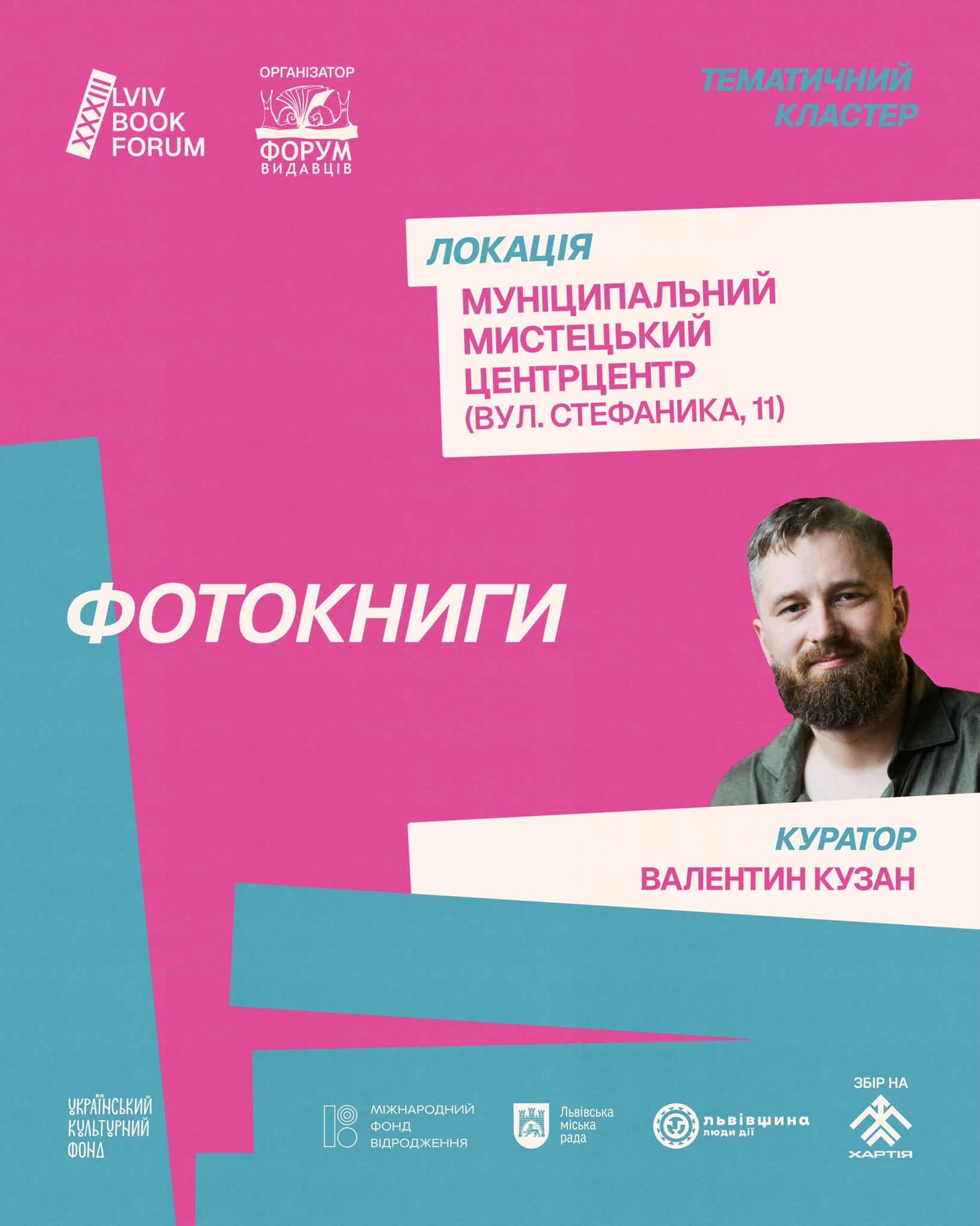 Якими будуть 8 тематичних кластерів на BookForum-20267
