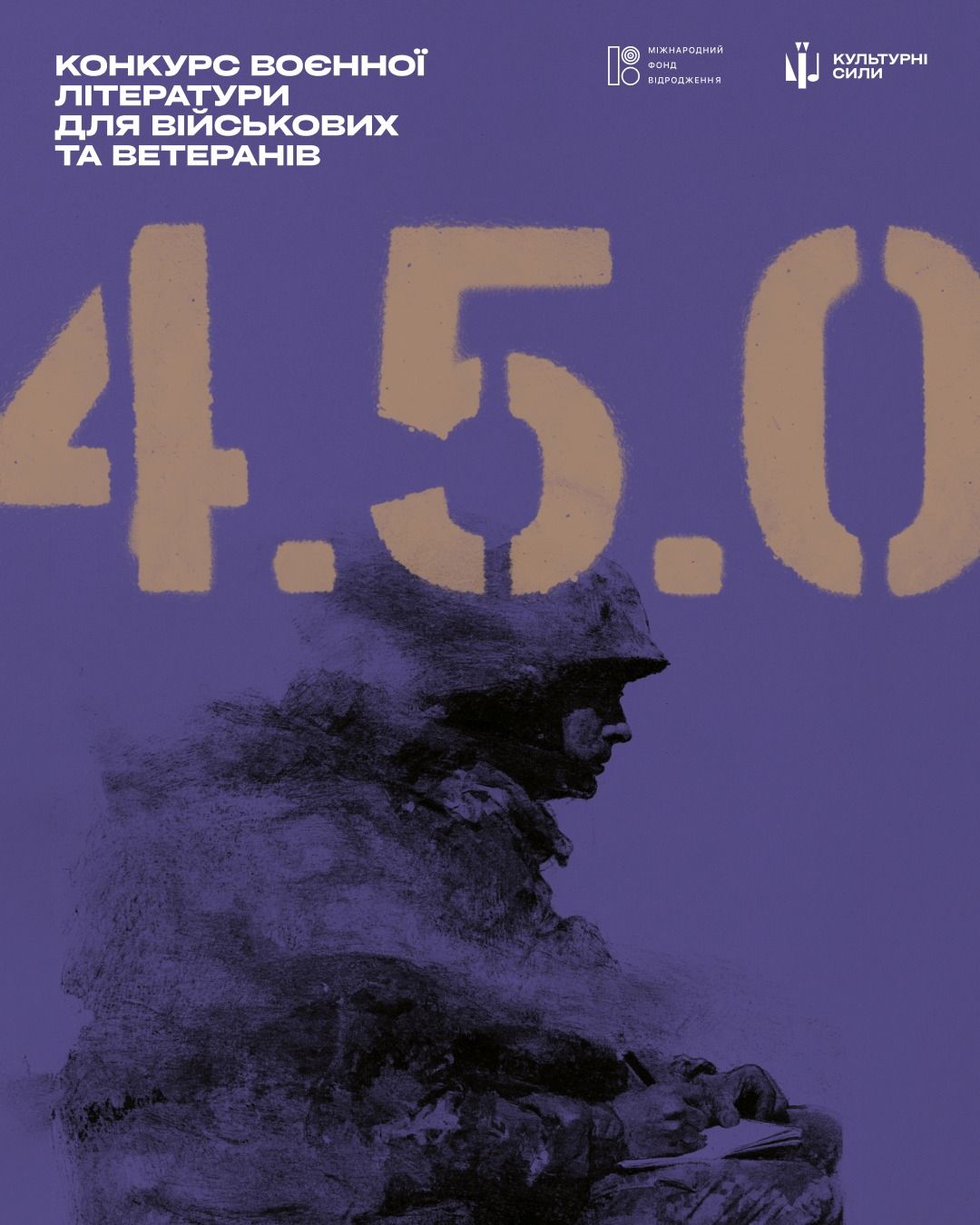 Триває подання заявок на літературний конкурс «4.5.0.» для військових і ветеранів0