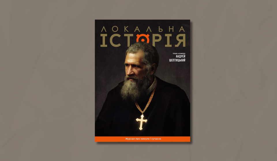 Церковний і національний лідер3