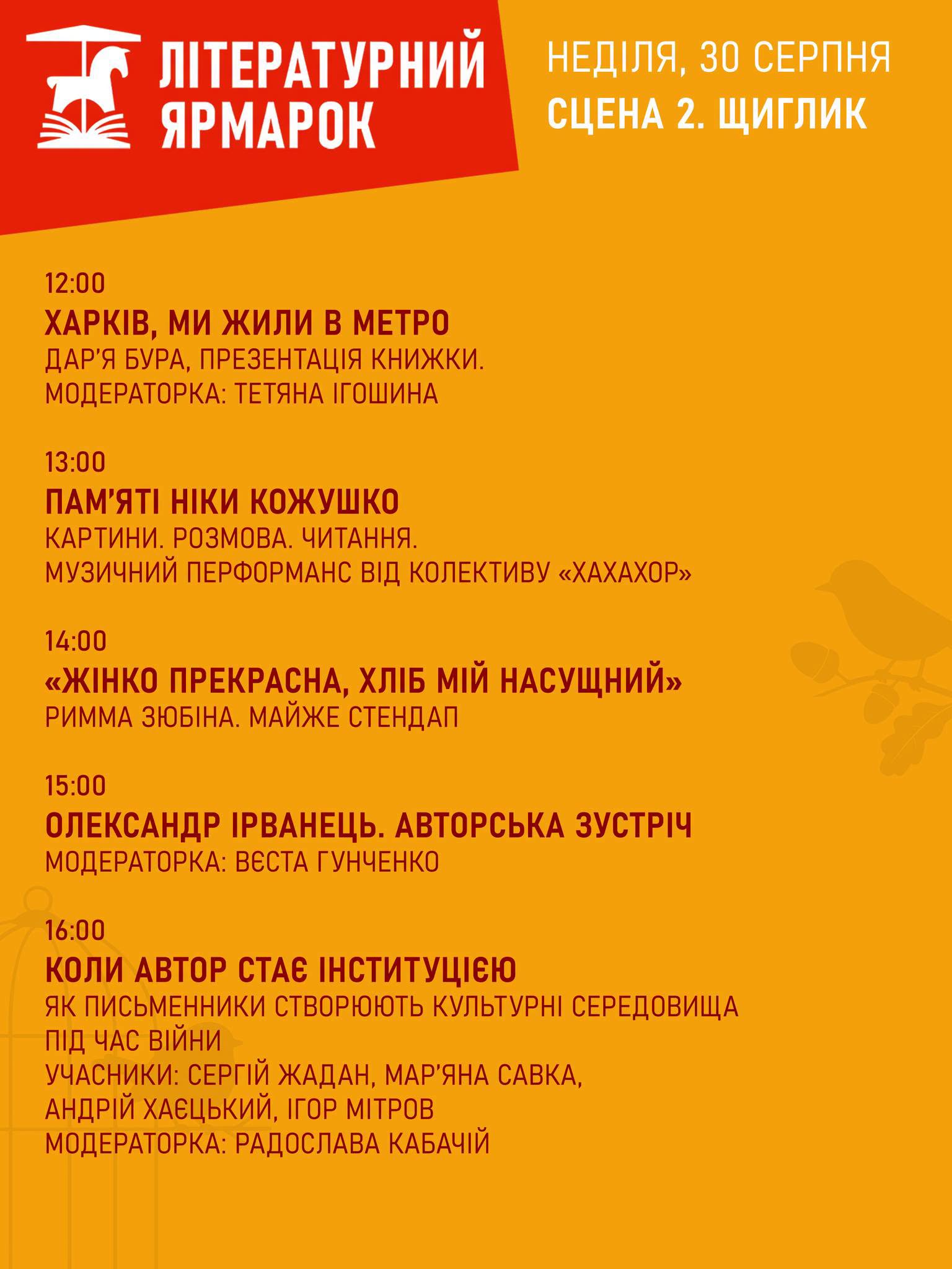 У Харкові вдруге відбудеться «Літературний Ярмарок»5