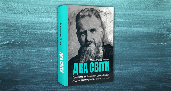 Церковний і національний лідер8
