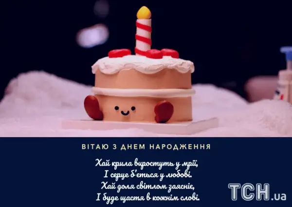 Привітання з днем народження у віршах