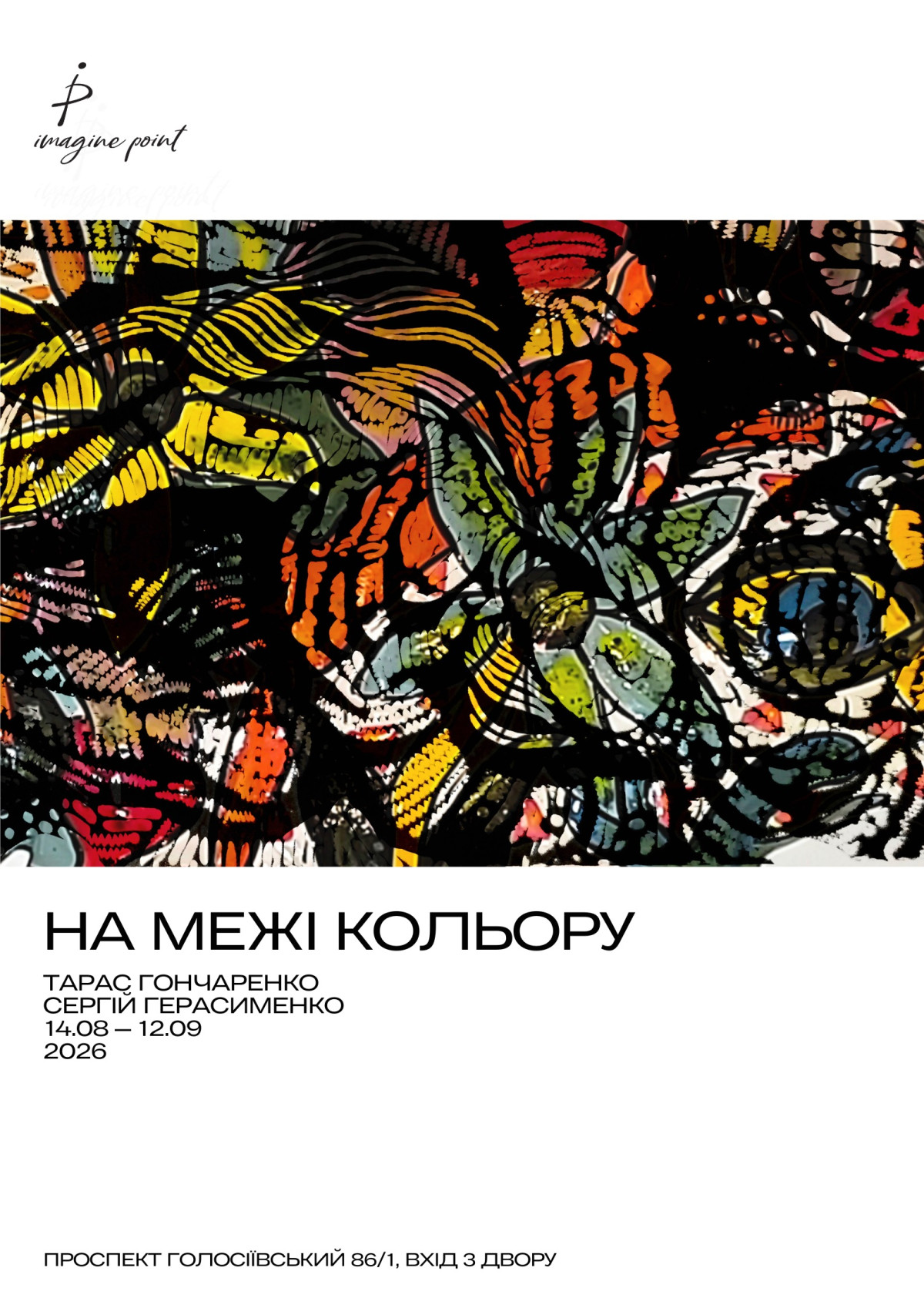 Куди піти у серпні: найцікавіші фестивалі, виставки та культурні події місяця9