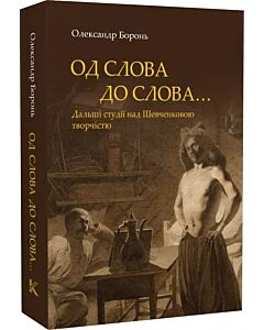 Обрали нового директора Інституту літератури імені Шевченка3