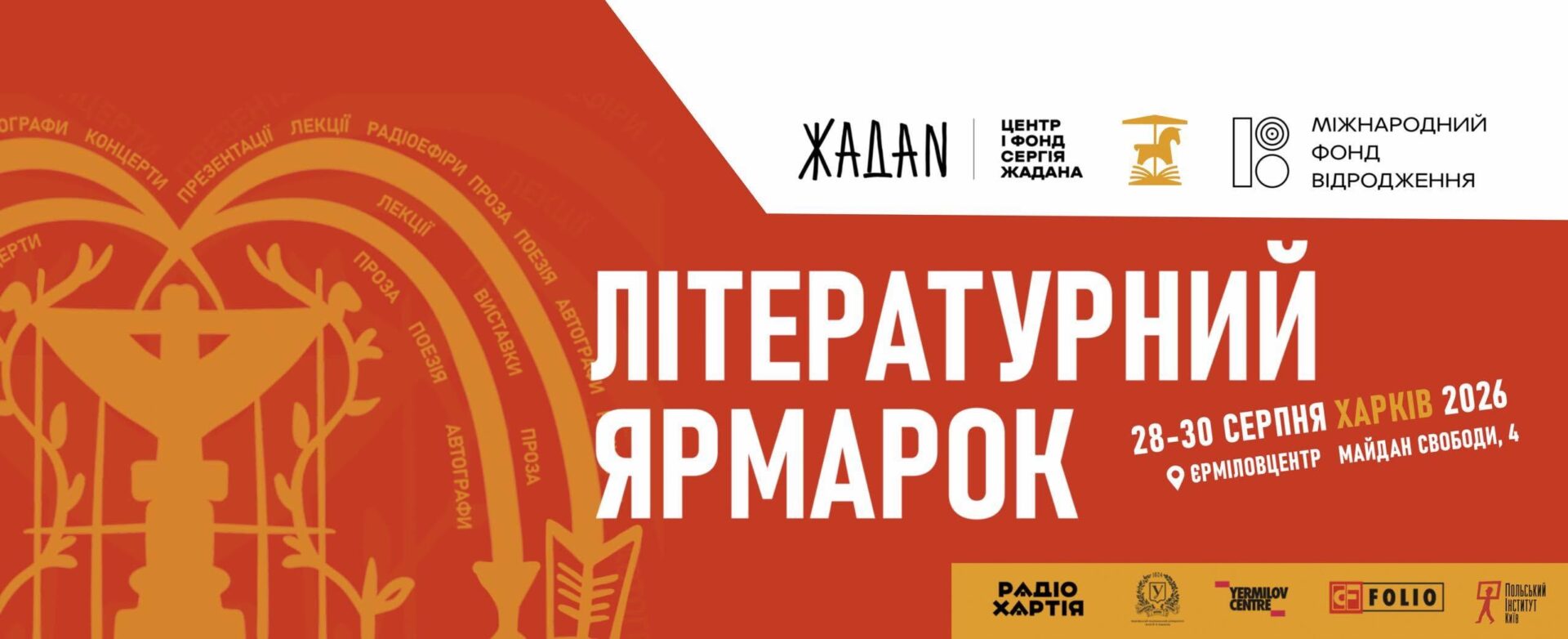 У Харкові вдруге відбудеться «Літературний Ярмарок»0