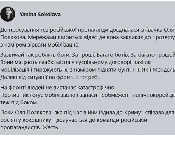 Яніна Соколова пояснила, чому не боїться позову від Олі Полякової