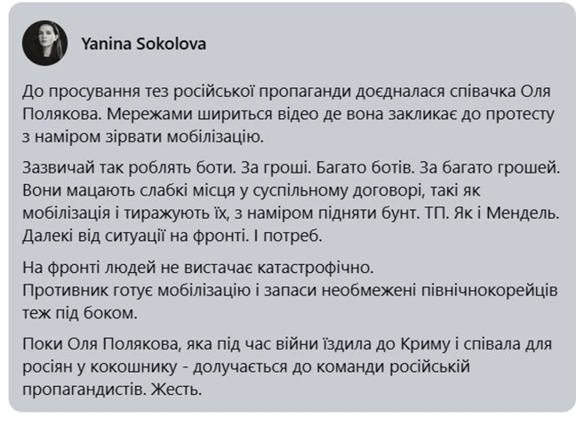 Яніна Соколова відповіла щодо наміру Олі Полякової з нею судитися0