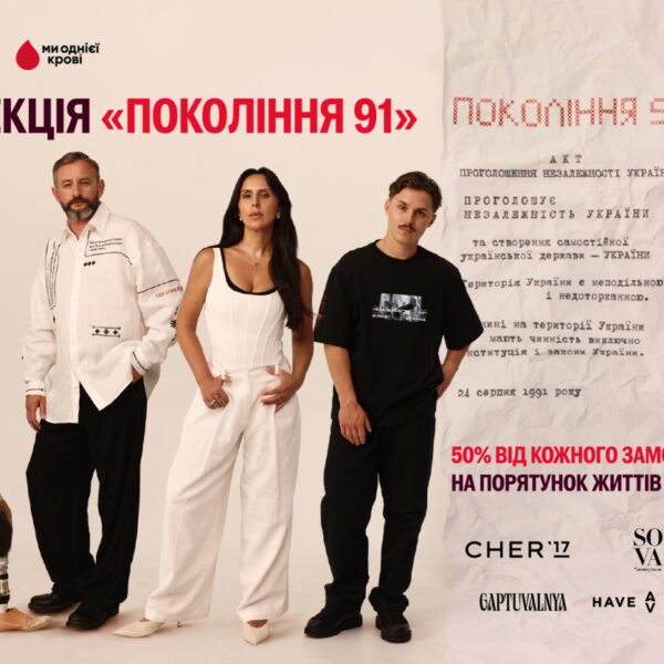 ПУМБ, CHER’17, GAPTUVALNYA, SOVA та Have A Rest представили «Покоління 91»