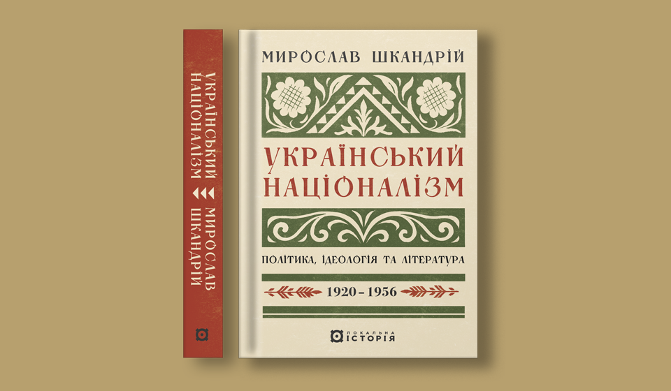 Що читати про незалежність: підбірка від "Локальної історії"3