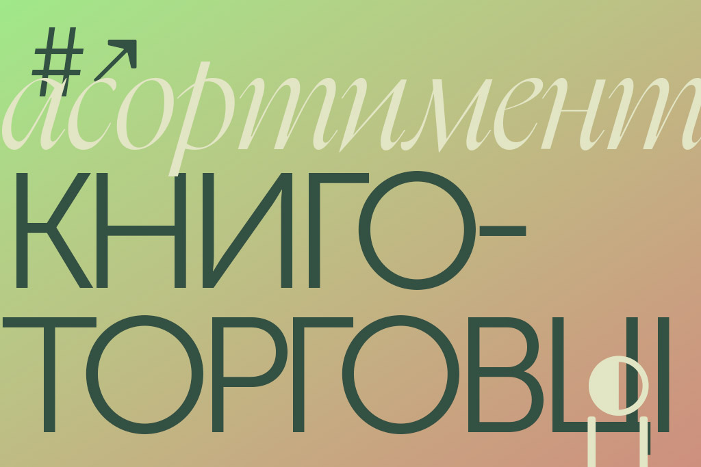 Купуй у малих 5 років по тому: найбільші виклики незалежних видавництв5