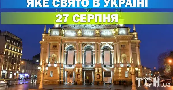 27 серпня: свято, яке відзначають цього дня