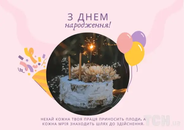 Гарні привітання з днем народження у прозі