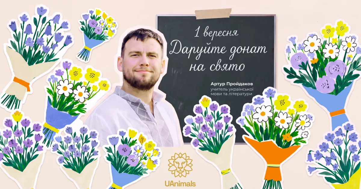 Подарунок, який рятує життя: українські вчителі закликають дарувати донати до 1 вересня0