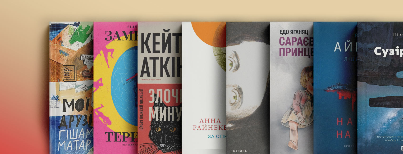 8 перекладів літа, які ви встигнете почитати у вересні0