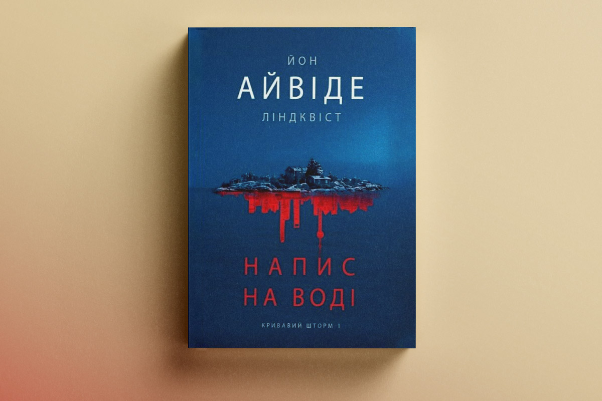 8 перекладів літа, які ви встигнете почитати у вересні1