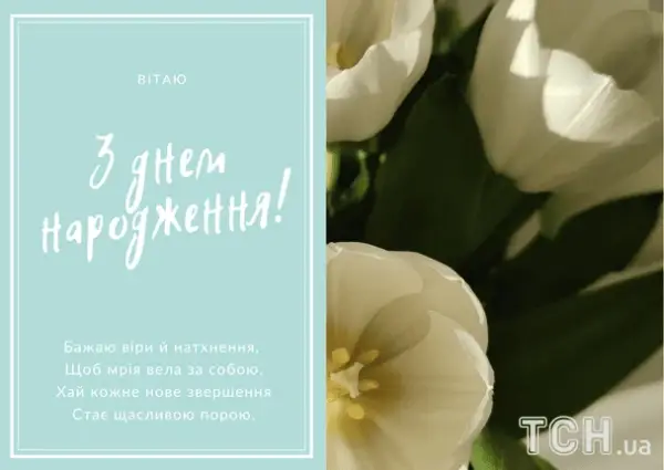 Привітання з днем народження у віршах
