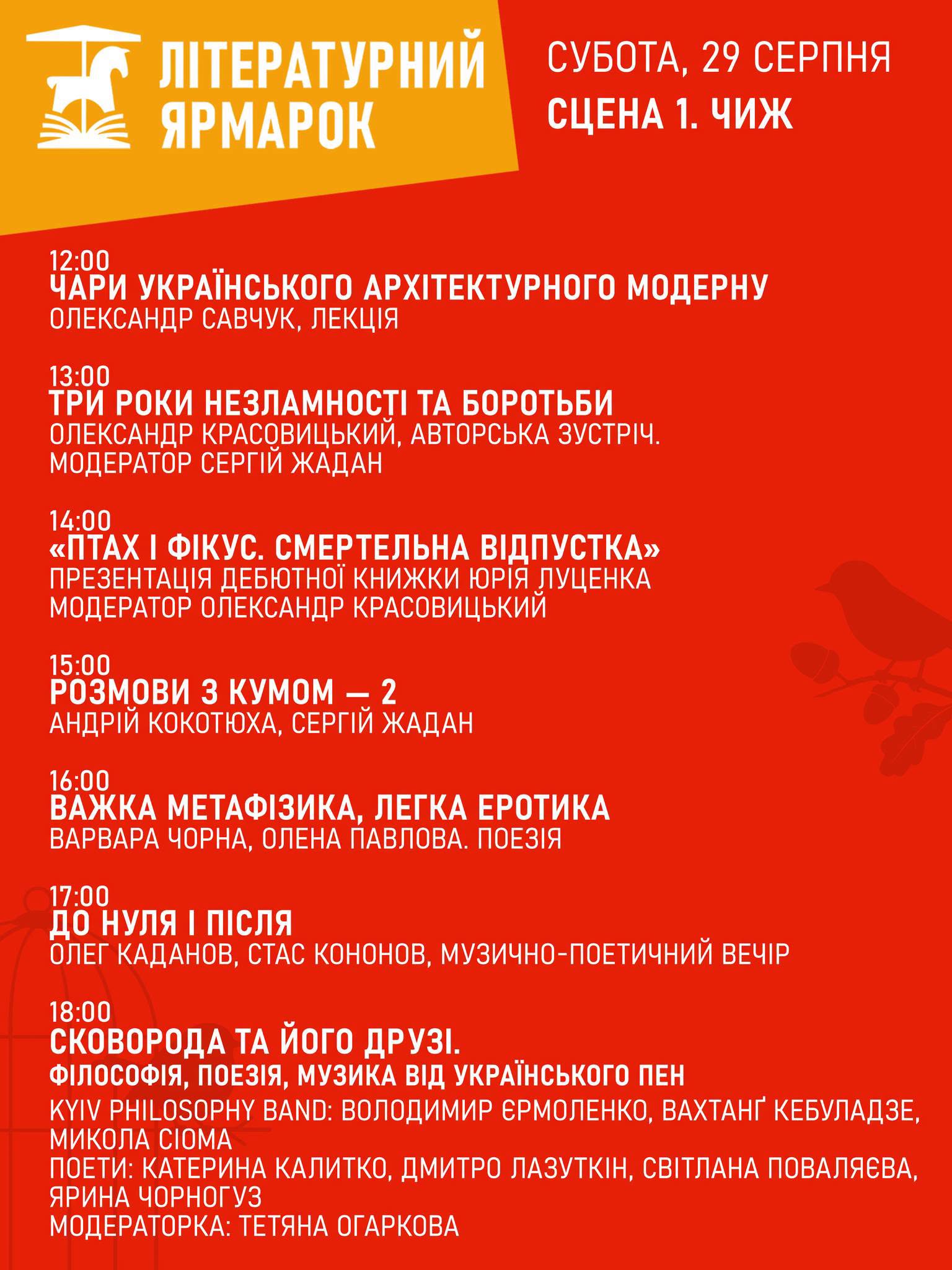 У Харкові вдруге відбудеться «Літературний Ярмарок»7
