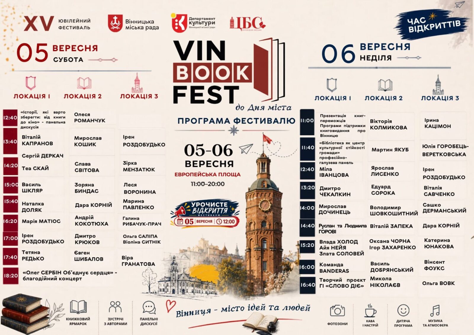 Що відомо про ювілейний ХV VinBookFest1