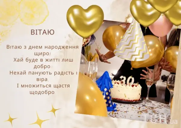 Привітання з днем народження у віршах