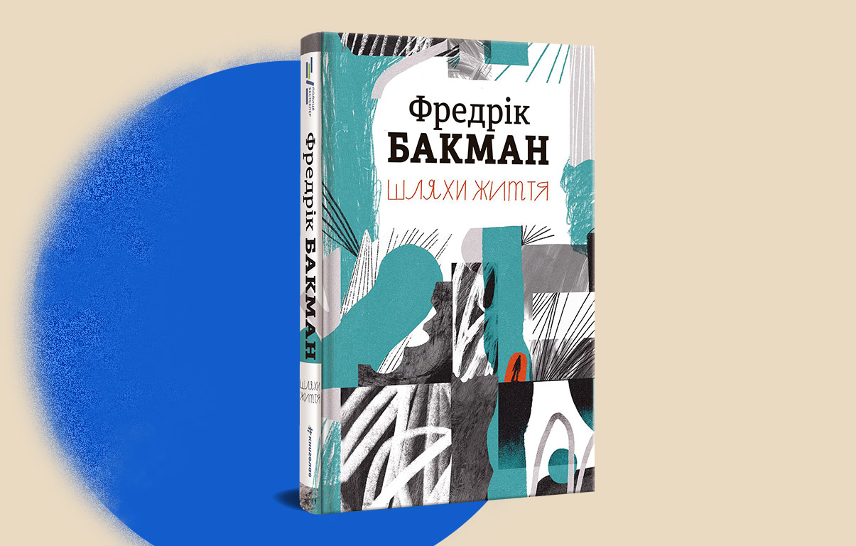 «Книголав» втратив 200 тис. примірників, але ці 5 книжок ви можете купити й читати1