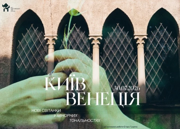 8 найцікавіших виставок серпня в Києві3