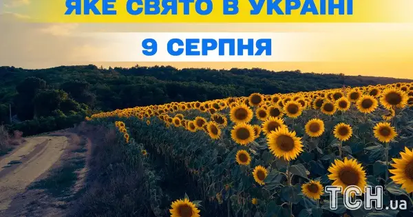 9 серпня: свята, іменини та цікаві події дня