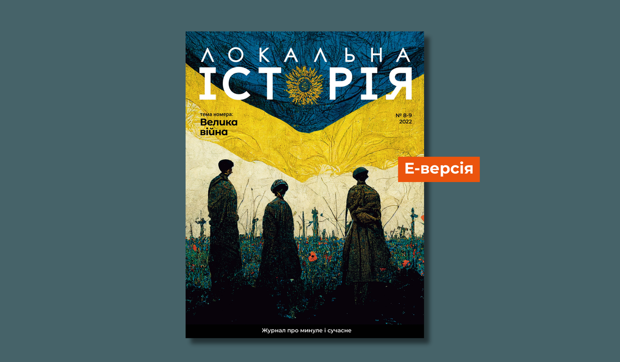 "Чуєш як страшно бють гармати? І ти там їдеш?". Спогади капелана про Велику війну4