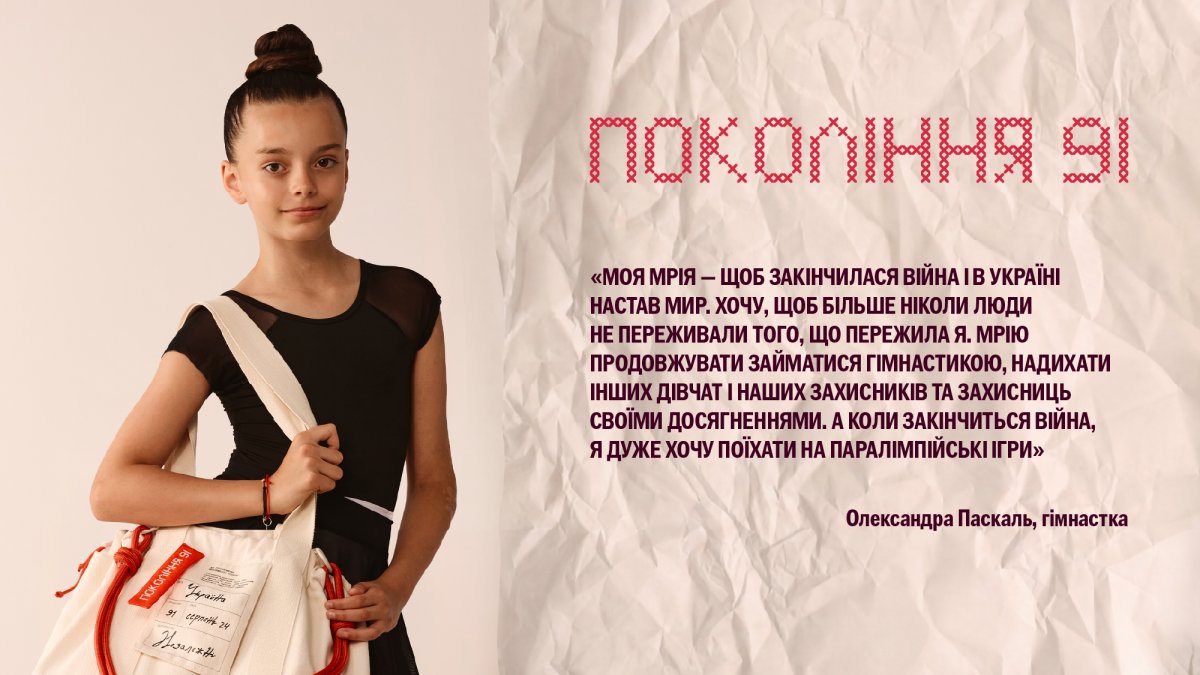 «Покоління 91»: святкова колекція, створена ПУМБ, CHER'17, GAPTUVALNYA, SOVA та Have A Rest8