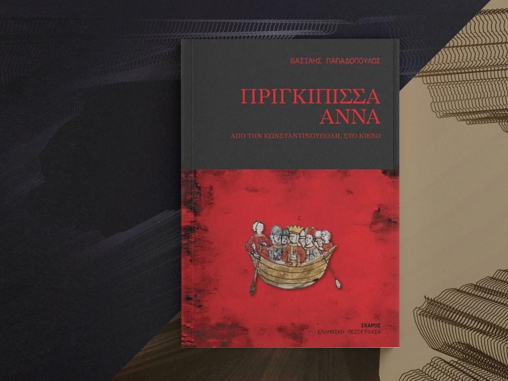 Винайти Русь — два європейські романи про наше Середньовіччя1