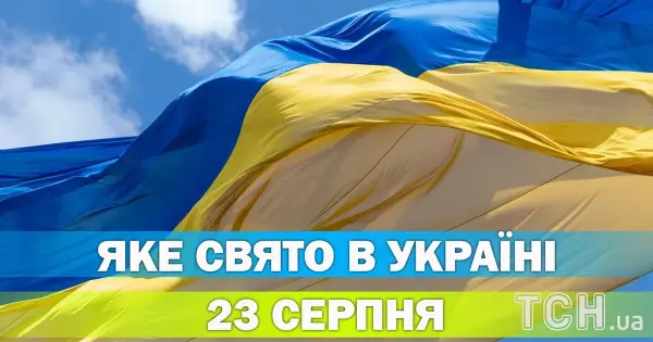 23 серпня: свята, традиції та прикмети дня