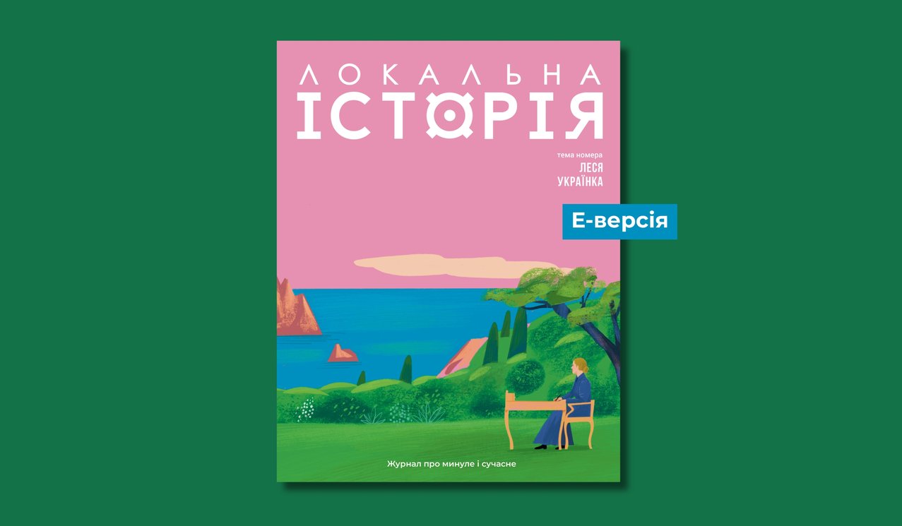 Вони лікували Лесю5