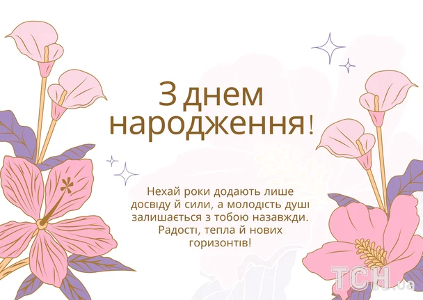 Гарні привітання з днем народження у прозі