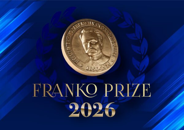 Визначено лавреата Міжнародної премії імені Івана Франка 2026