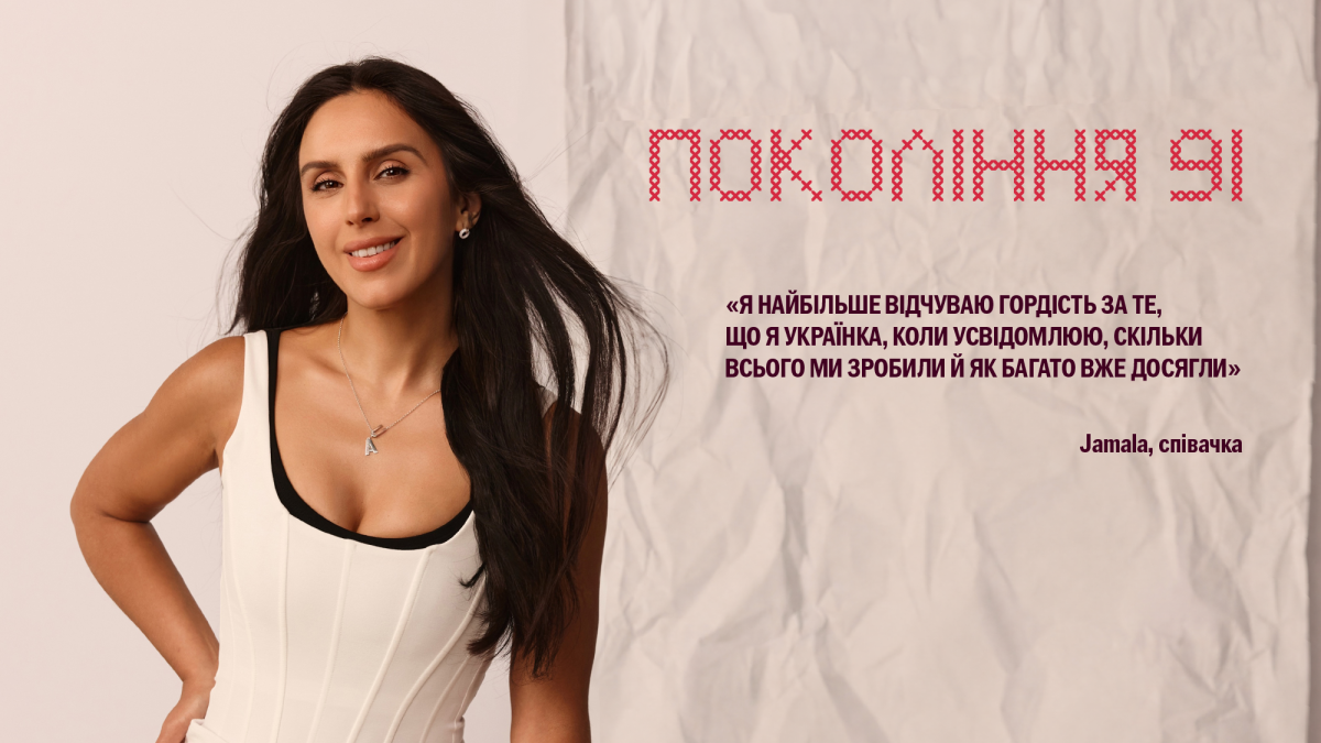 «Покоління 91»: святкова колекція, створена ПУМБ, CHER'17, GAPTUVALNYA, SOVA та Have A Rest6
