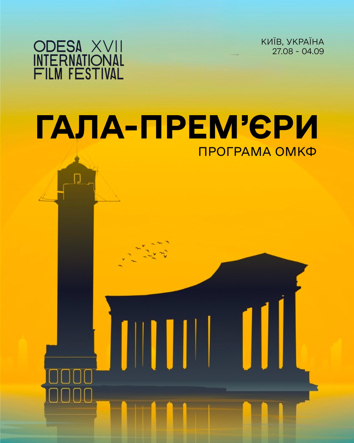 Куди піти у серпні: найцікавіші фестивалі, виставки та культурні події місяця14