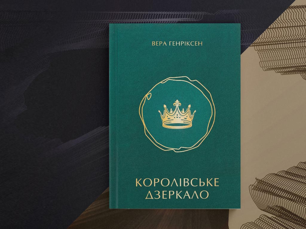 Винайти Русь — два європейські романи про наше Середньовіччя2