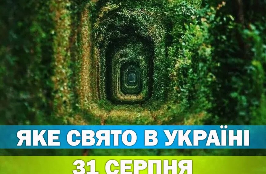 31 серпня: свята, народні прикмети та традиції дня