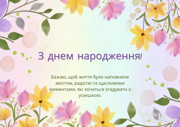 Гарні привітання з днем народження у прозі