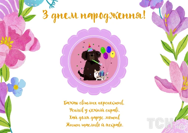 Привітання з днем народження у віршах