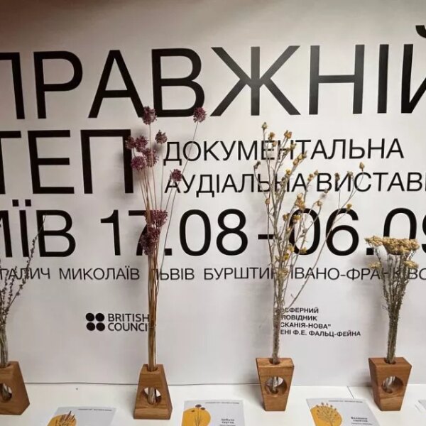 Виставка “20 хвилин у степу” відкриває інклюзивний світ у Києві