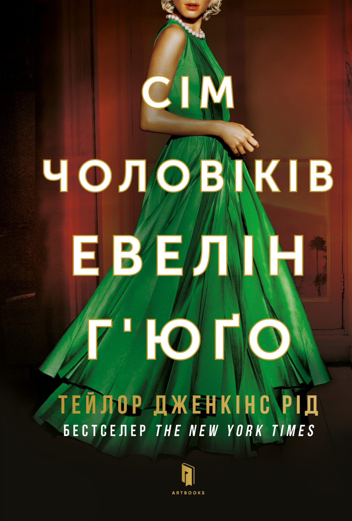 «Під скляним ковпаком» із Біллі Айліш та «Сім чоловіків Евелін Г'юґо» від Netflix: 8 гучних екранізацій, які ми чекаємо найбільше8
