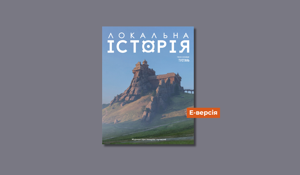 Правдива історія Тустані3