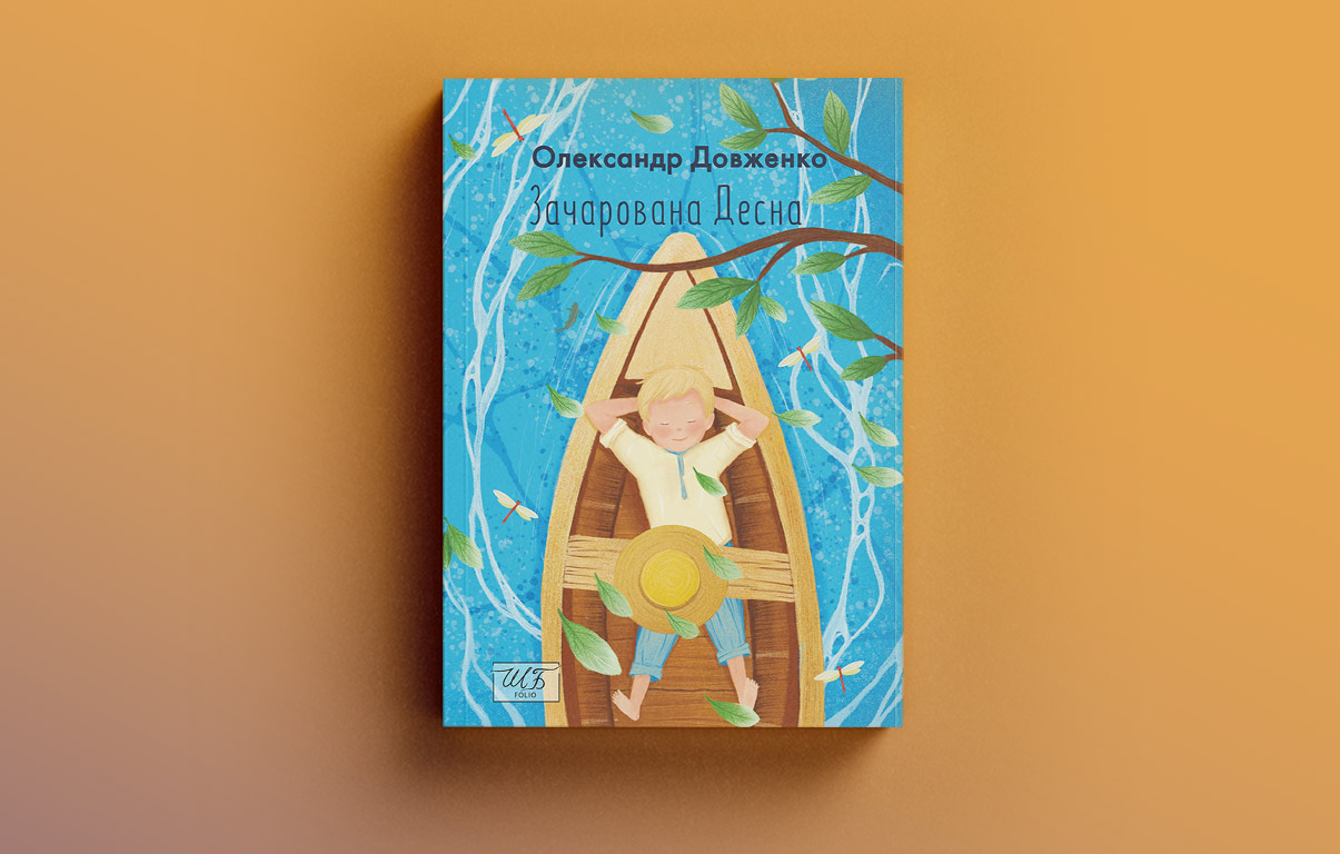 Крихка і зникома реальність «Зачарованої Десни» Олександра Довженка2