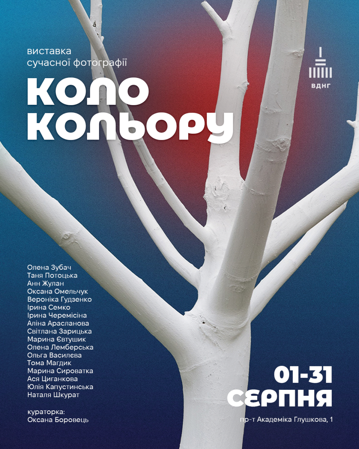 Куди піти у серпні: найцікавіші фестивалі, виставки та культурні події місяця6